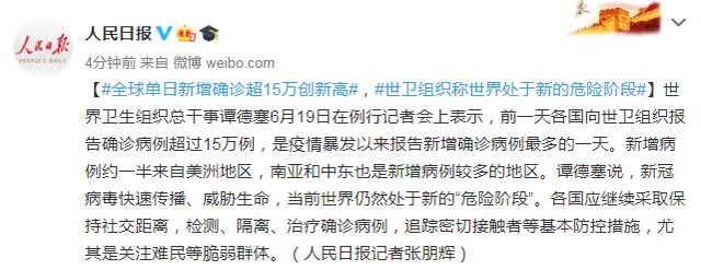 世卫组织称世界处于新的危险阶段 半数新增来自美洲