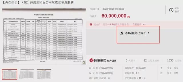 22亿资产四度流拍，曾高调迎娶女星，山西前首富败光身家成老赖