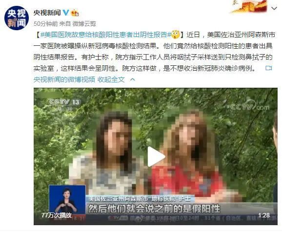 美国医院还能这么干！给阳性患者出具阴性报告