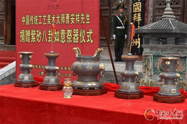 中国工艺美术大师曹安祥捐赠“紫砂八卦如意祭器”仪式在伏羲庙举行
