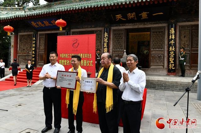 中国工艺美术大师曹安祥捐赠“紫砂八卦如意祭器”仪式在伏羲庙举行