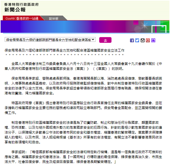 香港特区政府新闻公报截图