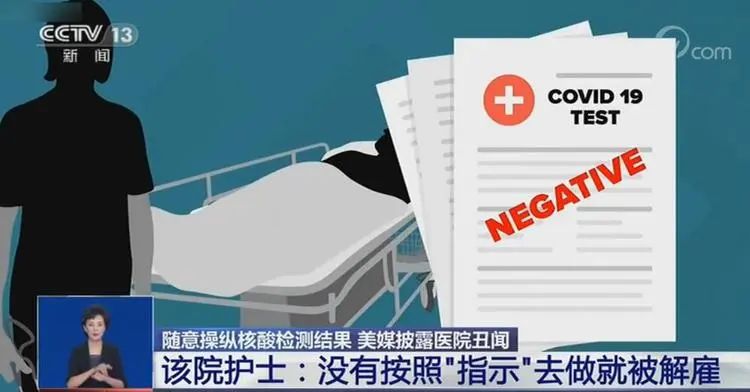 美国医院还能这么干！给阳性患者出具阴性报告