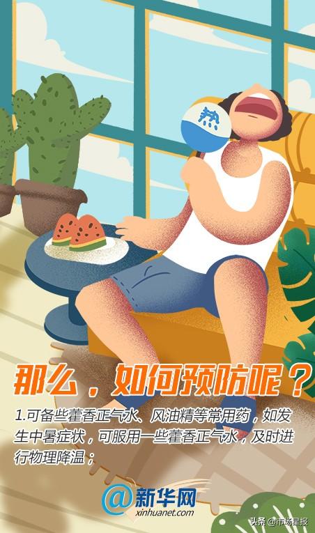 高温“烧烤模式”开启，出门一定要当心它