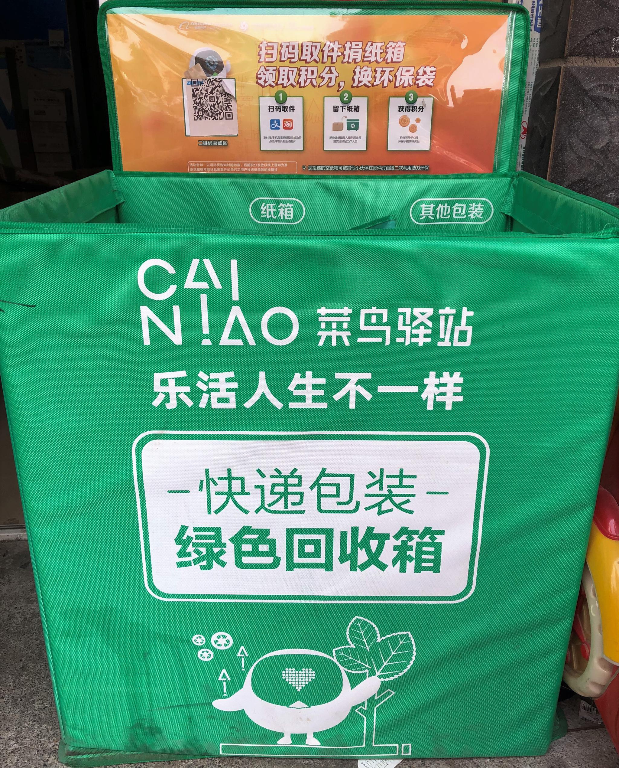 太原市一家菜鸟驿站门前的快递包装"绿色回收箱".新华社记者王皓 摄