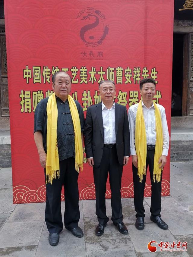 中国工艺美术大师曹安祥捐赠“紫砂八卦如意祭器”仪式在伏羲庙举行