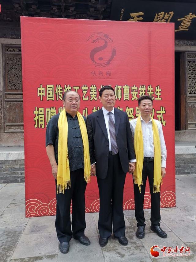 中国工艺美术大师曹安祥捐赠“紫砂八卦如意祭器”仪式在伏羲庙举行