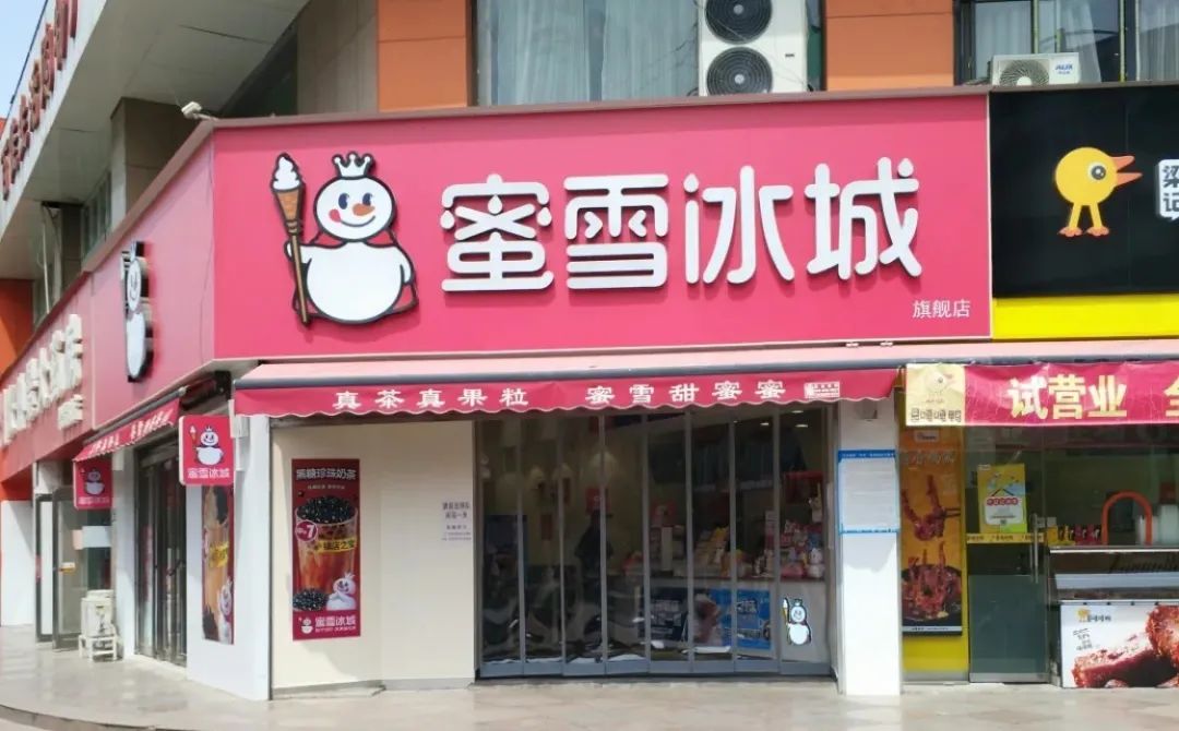 茶饮首个「万店品牌」诞生:6元/杯的蜜雪冰城,在下沉市场成就「超级