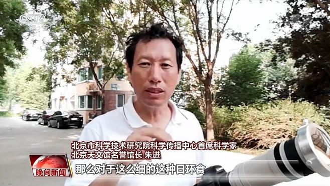 罕见“金边日食”十年难遇 天文学家科普日环食