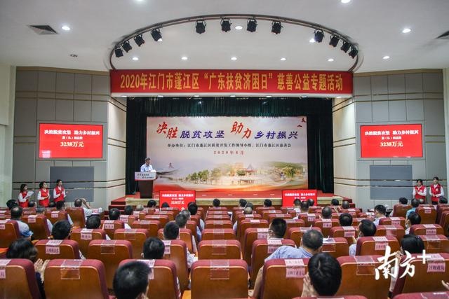 3238万元!各界助力蓬江扶贫济困和慈善公益事业