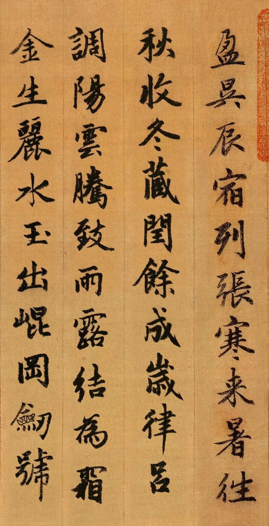 赵孟頫行书《千字文》高清大图,绝美!