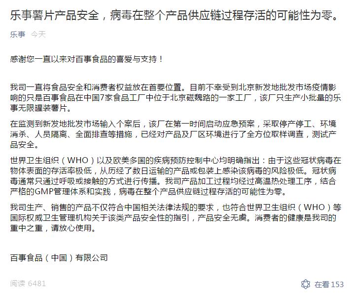 百事三度回应：可乐没事，薯片能吃，疫情后产品已封存