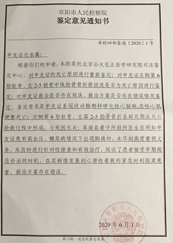 ▲阜陽市人民檢察院出具的二次鑒定意見通知書