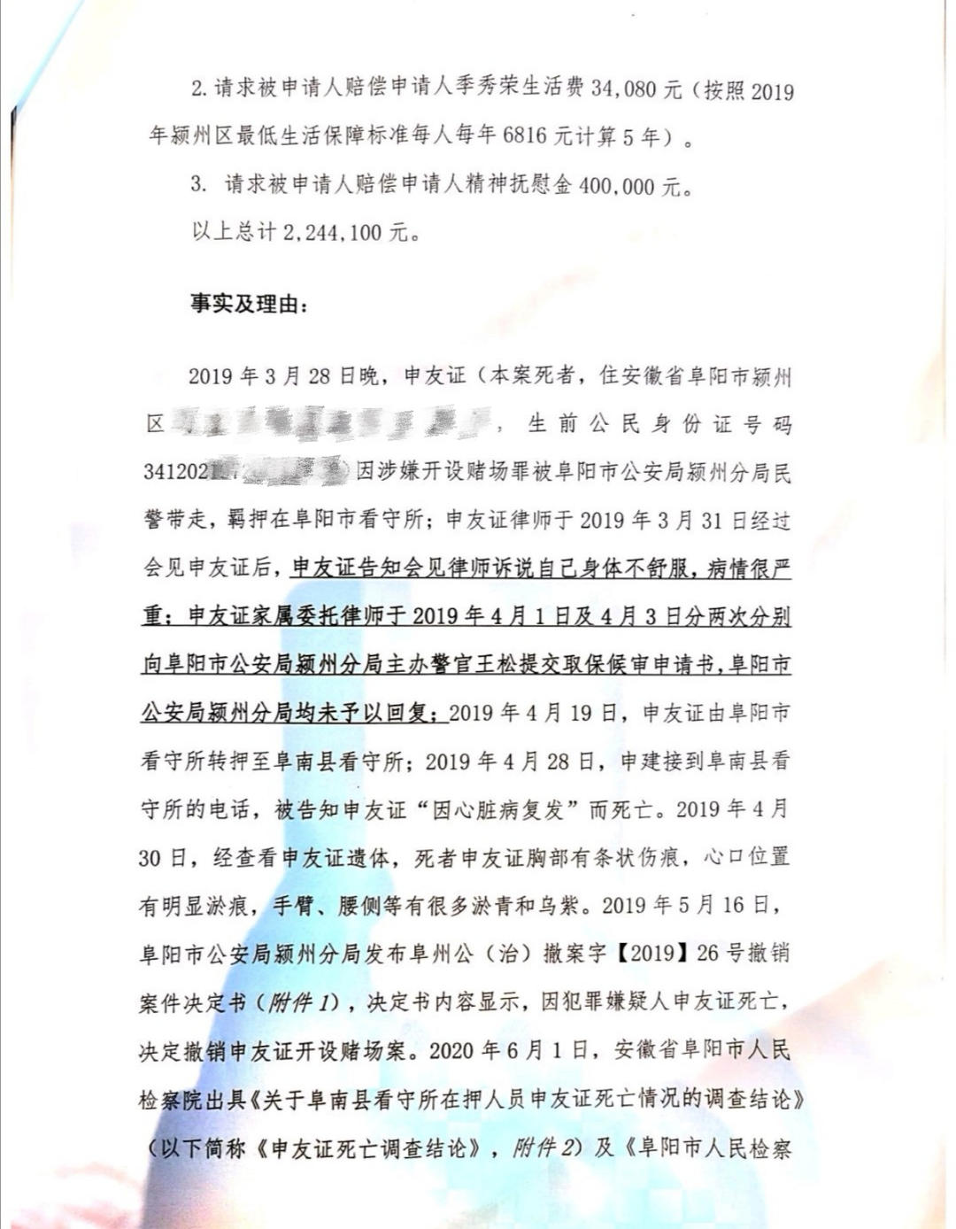 ▲《賠償申請(qǐng)書》部分內(nèi)容