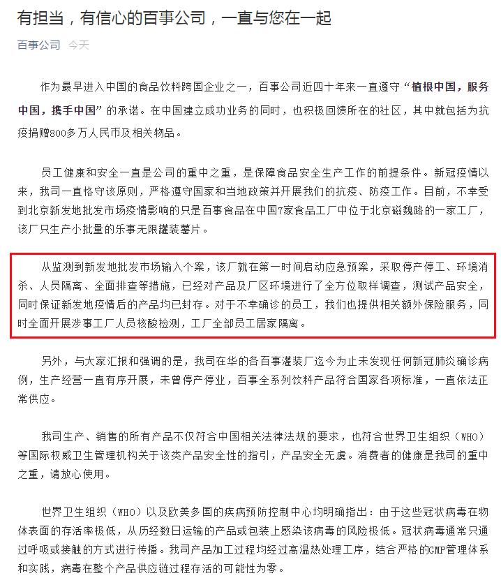 百事三度回应：可乐没事，薯片能吃，疫情后产品已封存