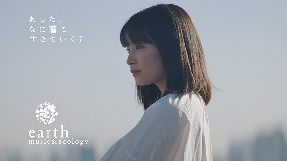 earth music & ecology代言人广濑铃 图片来源:earth music & ecology