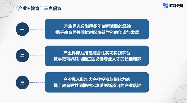 欧科云链副总裁胡超:三大倡议推动区块链产教融合与创新发展 欧科云链副总裁胡超:三大倡议推动区块链产教融合与创新发展