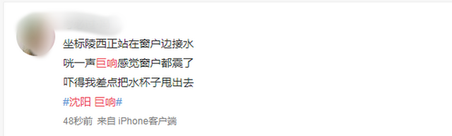 沈阳成都今日同时出现巨响 两地应急部门回应