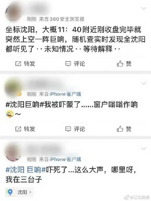 沈阳成都今日同时出现巨响 两地应急部门回应