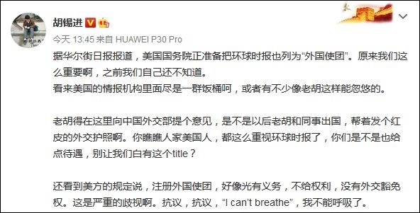 美政府对《环球时报》下手 胡锡进:这国家乱套