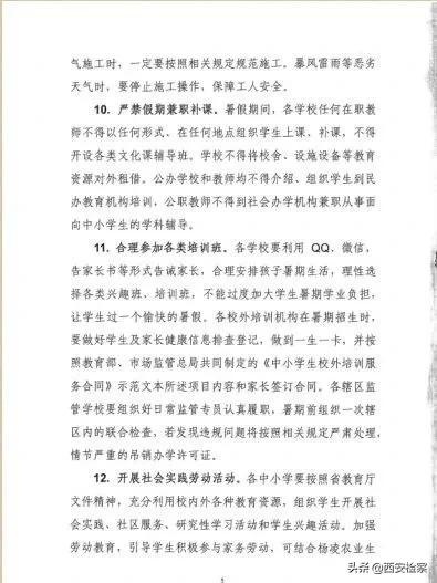 官宣!陕西又两地中小学幼儿园暑假时间定了 西安啥情况?