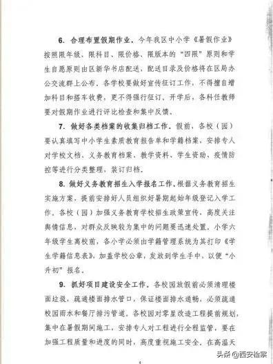 官宣!陕西又两地中小学幼儿园暑假时间定了 西安啥情况?