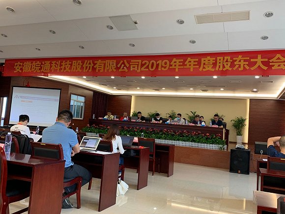 皖通科技老总_皖事通安康码图片
