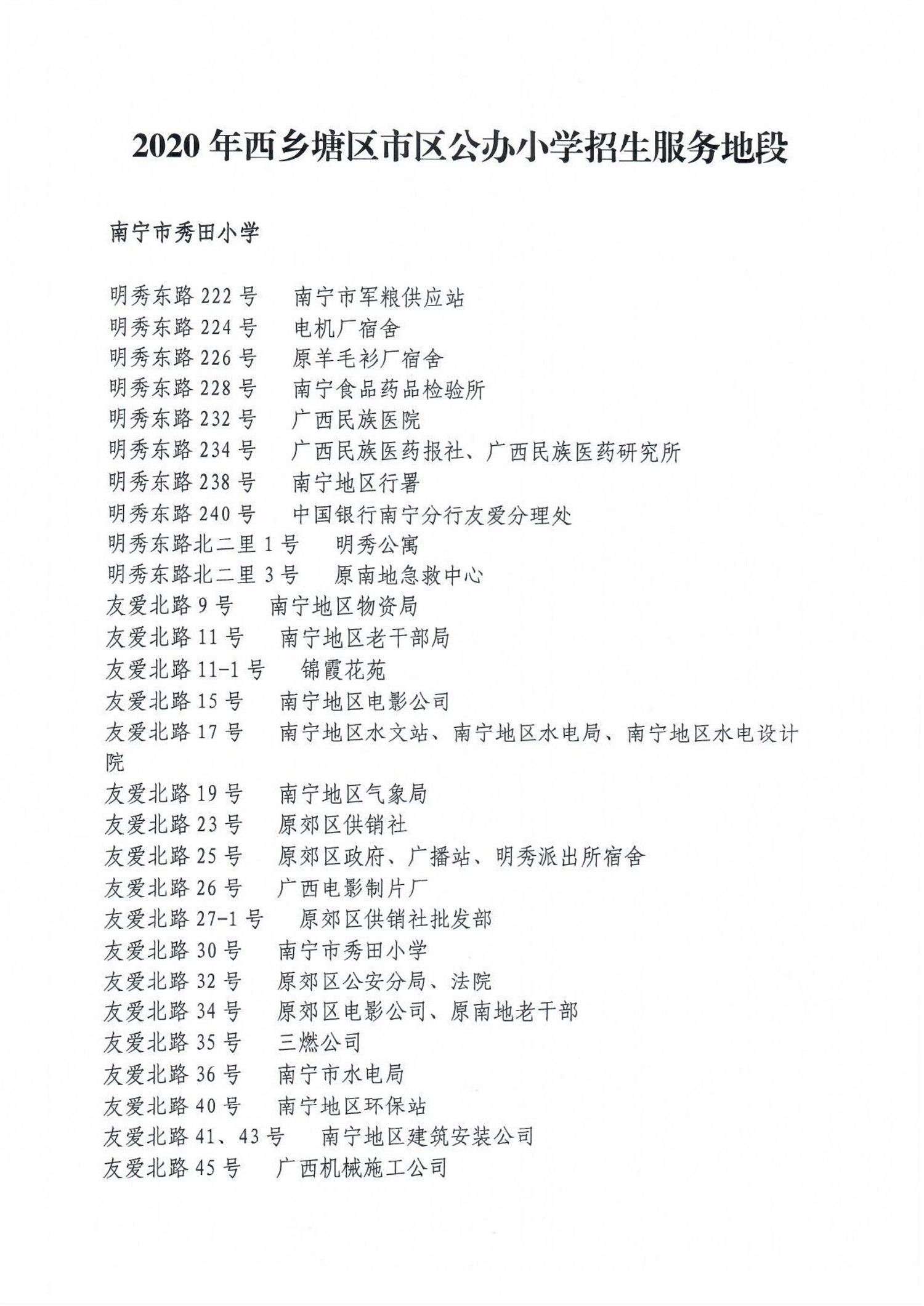 南宁西乡塘区流动人口登记证明_南宁西乡塘区创新小学