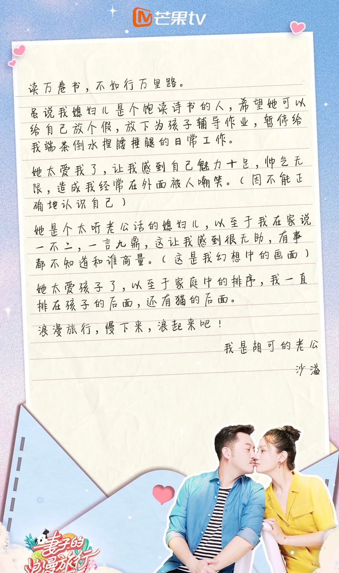 讲真的| 新一季《妻子的浪漫旅行》,才是大型的虐狗现场