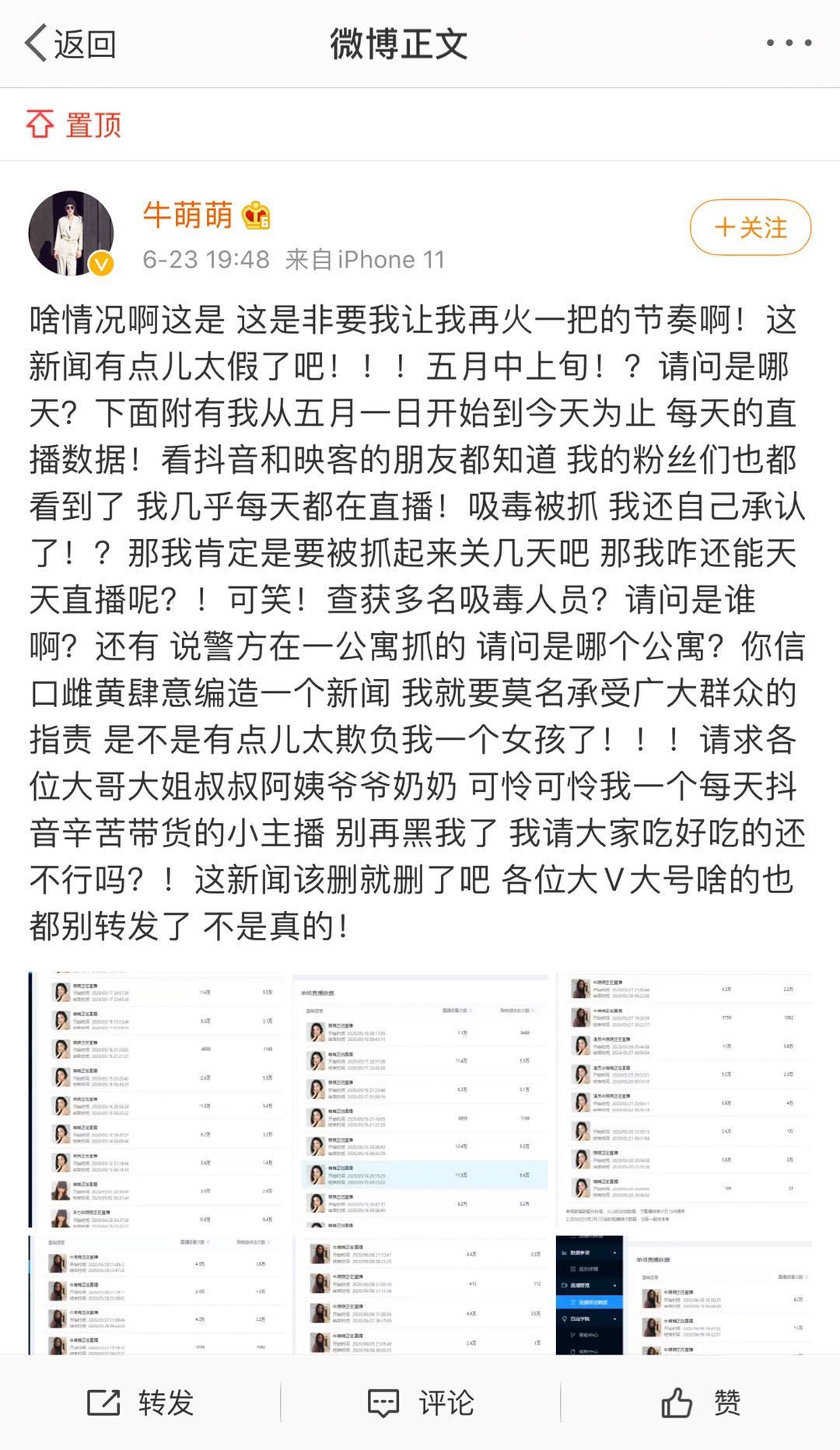 　牛萌萌在微博发文。  网页截图