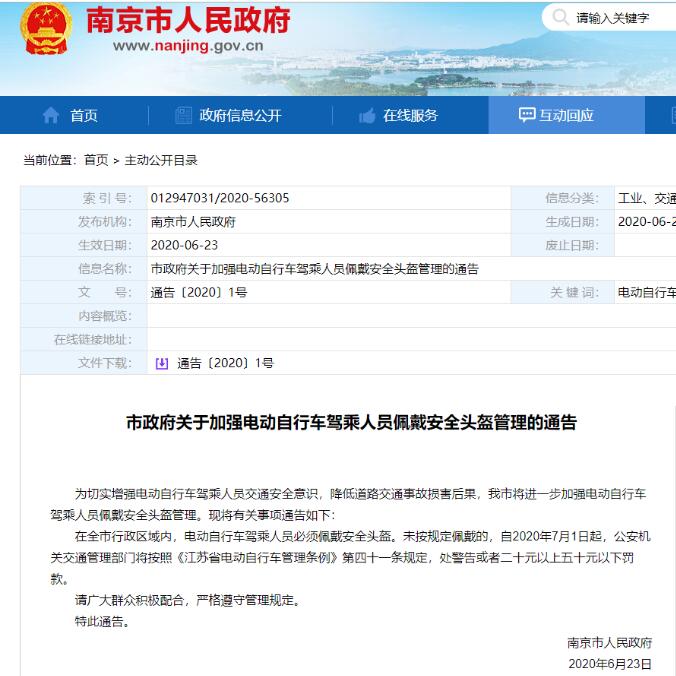 头盔南京：7月1日起不戴头盔处警告或20-50元罚款