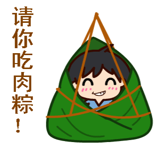 端午节 | 搞笑祝福表情包——粽情嗨起来