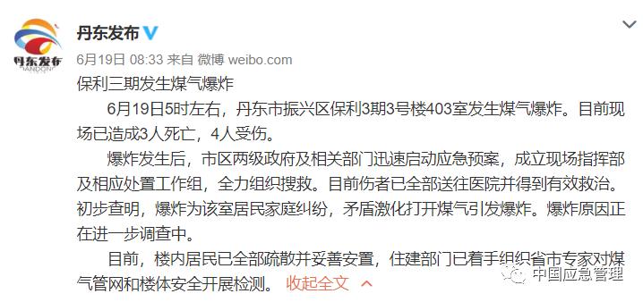 家庭糾紛激化后打開(kāi)煤氣引發(fā)爆炸,造成3死4傷!