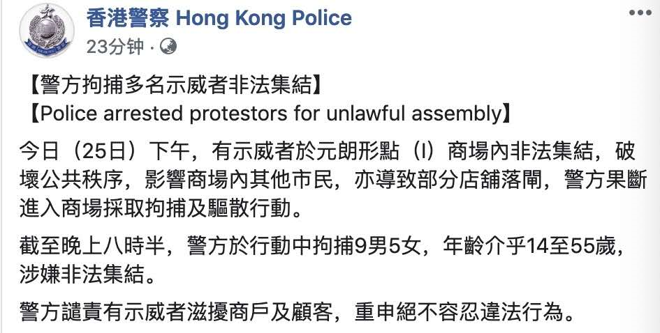 端午节，香港警方拘捕14人|香港