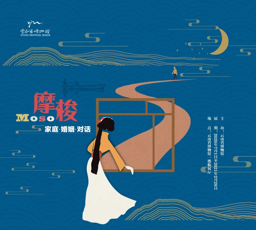 【展讯】探寻神秘的摩梭世界 7月1日起这场展览不容错过
