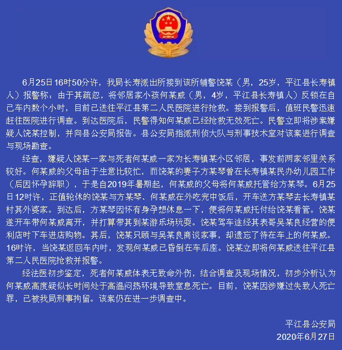 痛心!岳阳4岁男童被遗忘车内不幸死亡!提醒:炎热天气一定不要将小孩独自留在车里