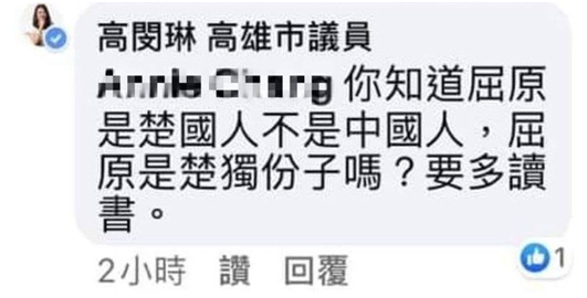 “屈原是楚国人不是中国人” 台湾网友都被她气