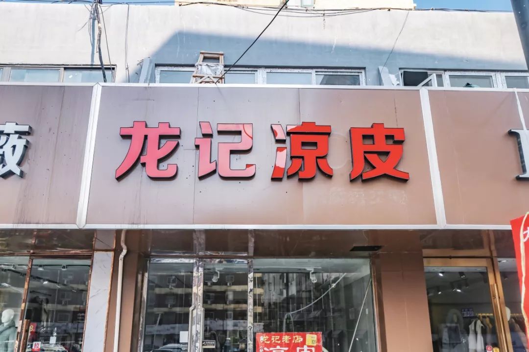 南京夏天必打卡的凉皮冷面,你pick哪一家?