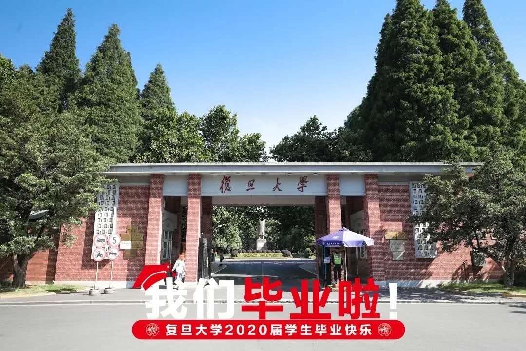 云端相聚,更高处见!特殊毕业季,复旦大学用云典礼方式送别毕业生休闲区蓝鸢梦想 - Www.slyday.coM 云端相聚,更高处见!特殊毕业季,复旦大学用云典礼方式送别毕业生休闲区蓝鸢梦想 - Www.slyday.coM