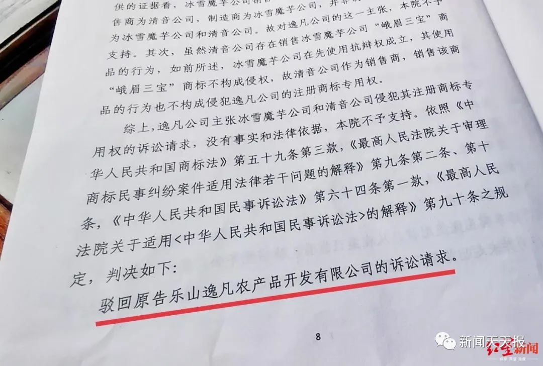 “峨眉三宝”商标之争:使用多年却被他人注册,还遭索赔100万