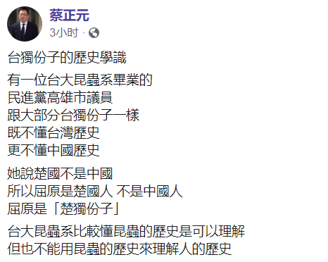“屈原是楚国人不是中国人” 台湾网友都被她气