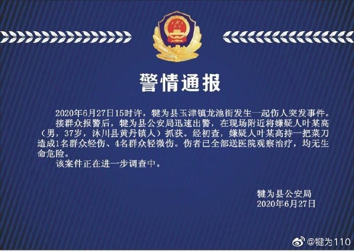 四川犍为警方通报：一男子持菜刀砍伤5人，已被