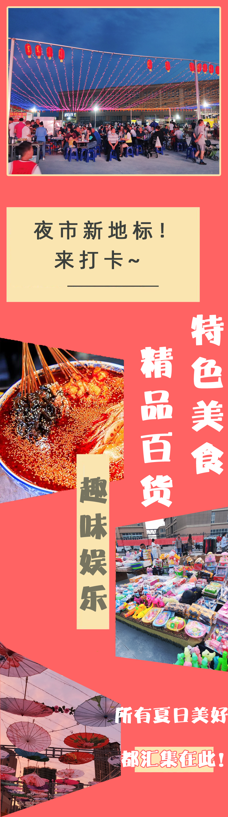 喜讯!铁克其小梨城夜市盛大启航!超值福利+美食/饰品/服装/游戏通通有!今晚就安排!