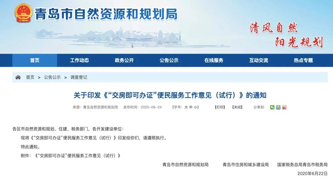 胶州人速看!事关买房!青岛刚刚发布最新通知!