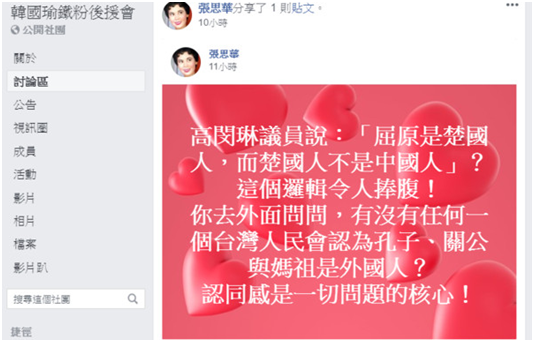 “屈原是楚国人不是中国人” 台湾网友都被她气