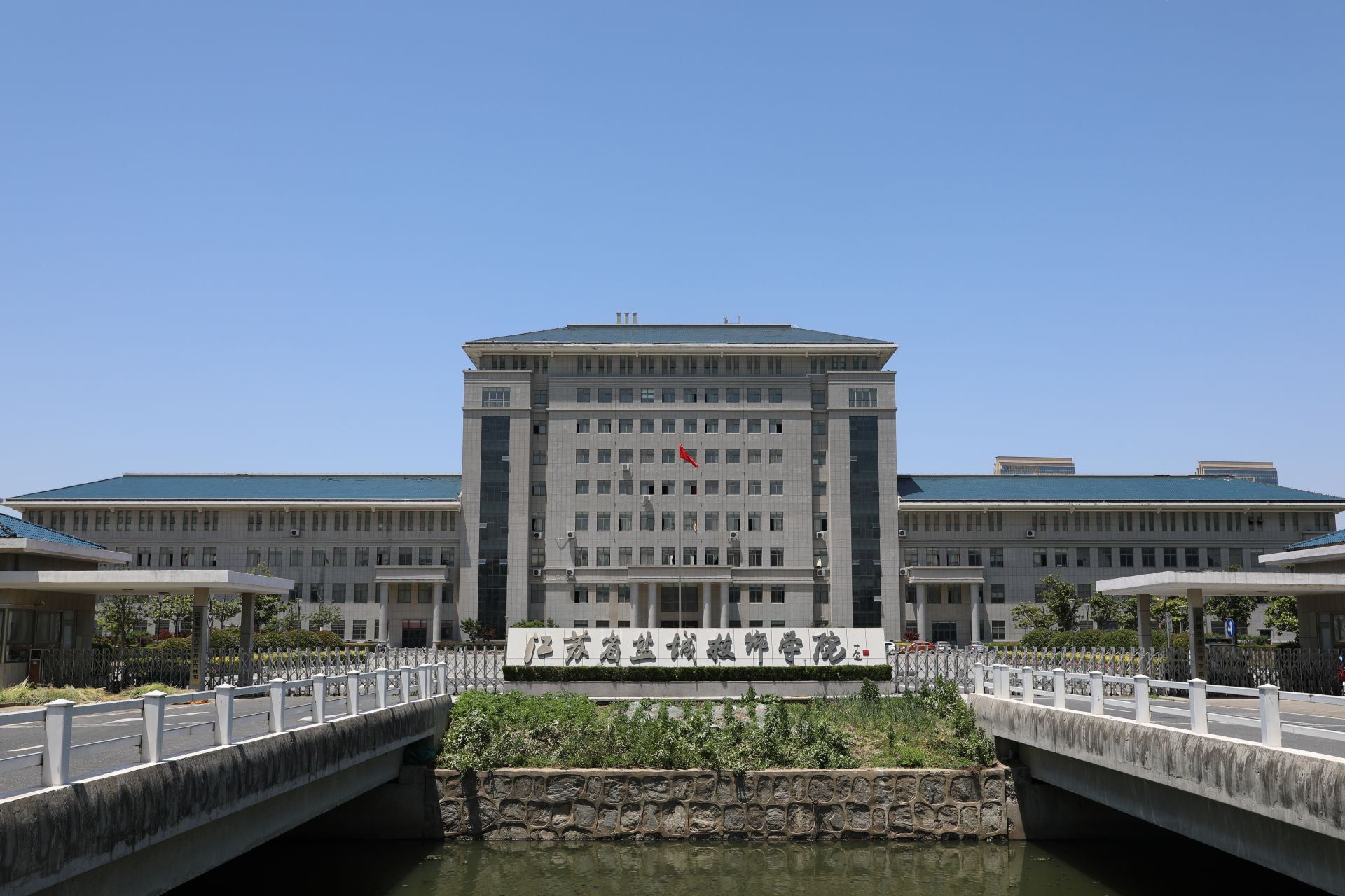 江苏省盐城技师学院2020年招生简章