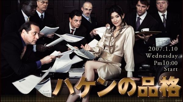 时代变了,日剧《派遣员的品格》第二季收视略有逊色