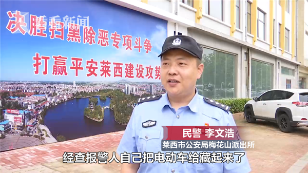 男子私藏车辆报假警 结果遇上真“小偷”