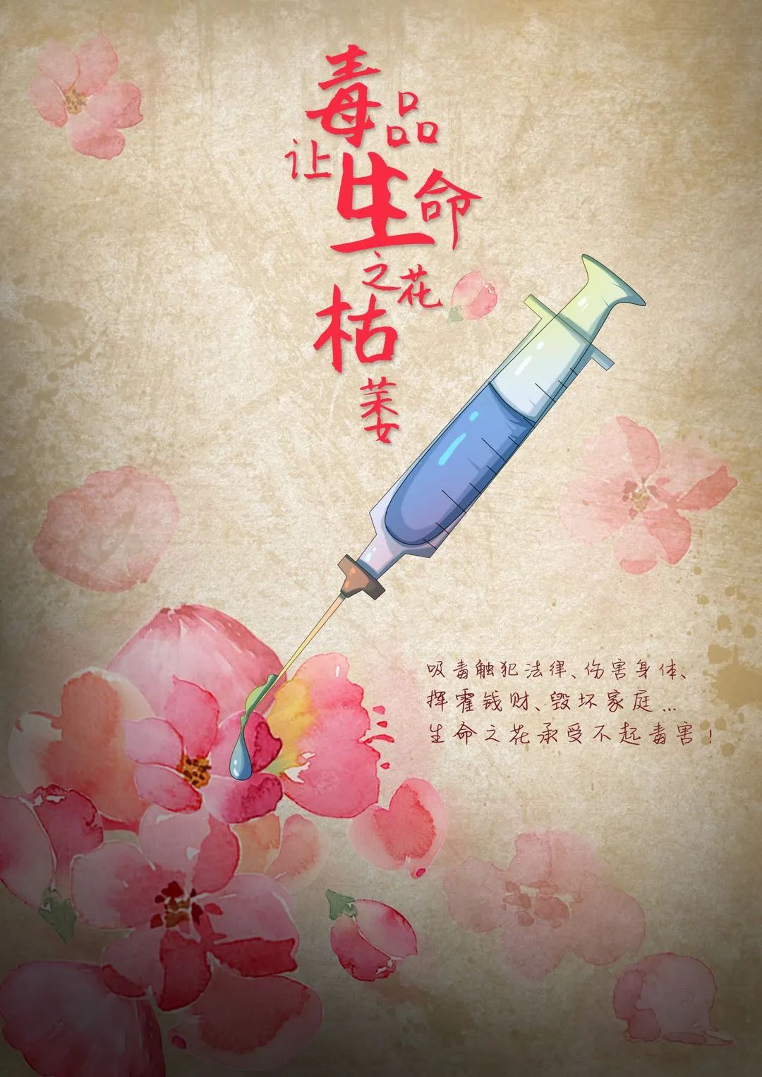 禁毒海报设计大赛评审结果来啦,你的作品上榜了吗?