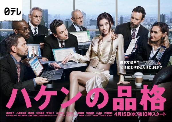 时代变了,日剧《派遣员的品格》第二季收视略有逊色